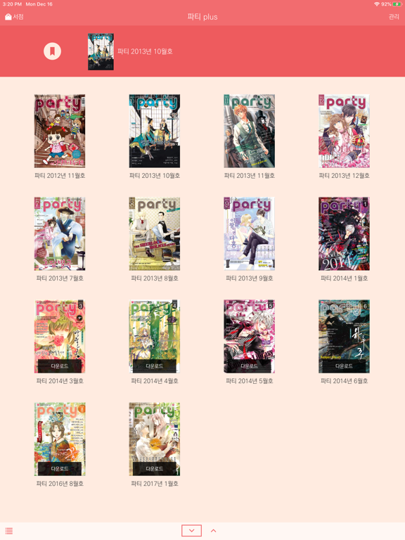 Screenshot #5 pour 파티 plus