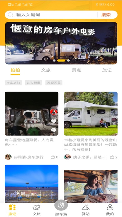 房车游 app screenshot