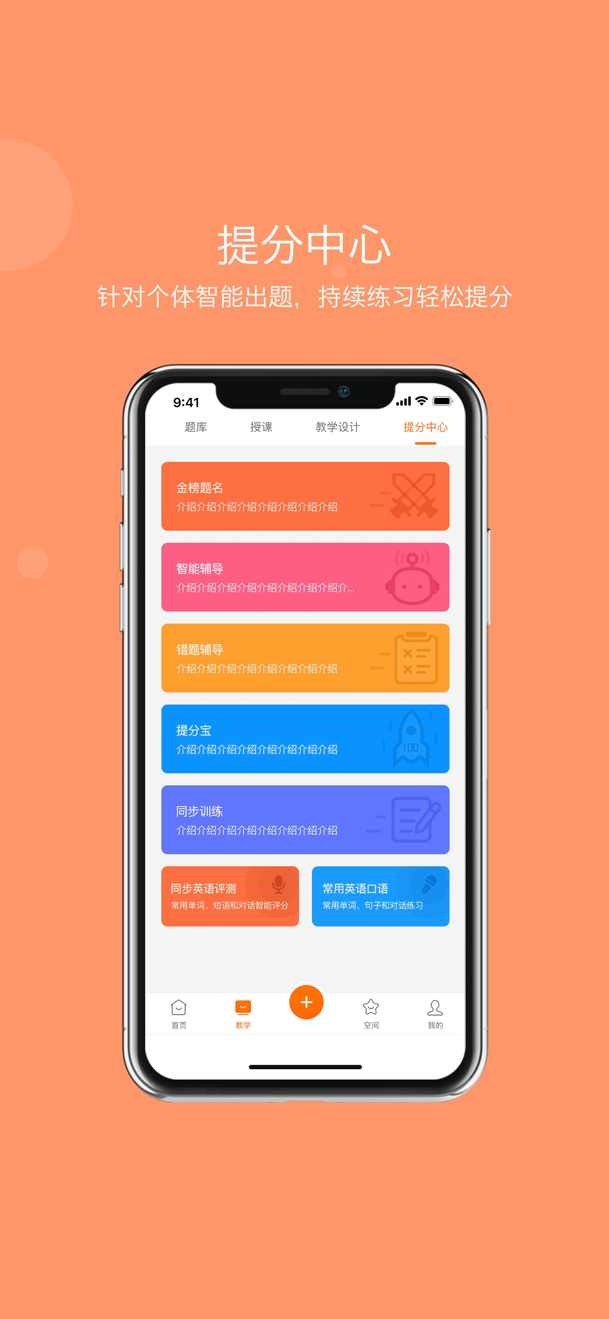 智慧云教学
