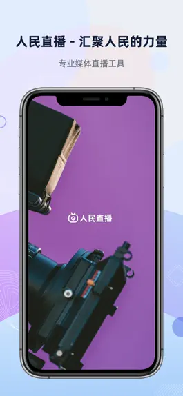 Game screenshot 人民直播 mod apk