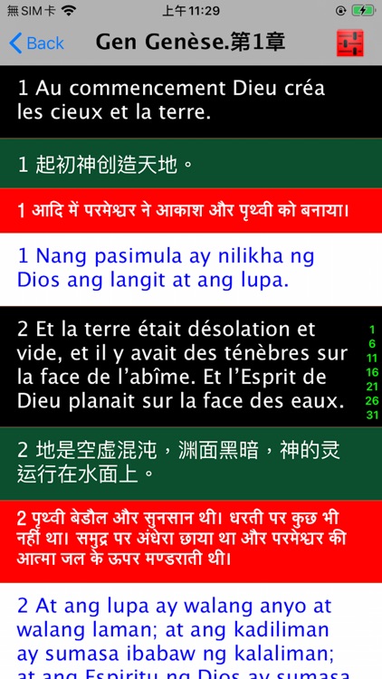 法語聖經（法语圣经）French Audio Bible screenshot-3