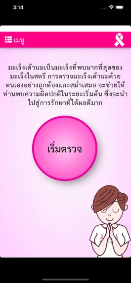 Game screenshot บันทึกการตรวจเต้านมตนเอง apk