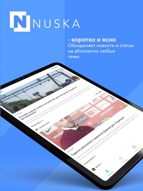 Screenshot #4 pour NUSKA - коротко и ясно