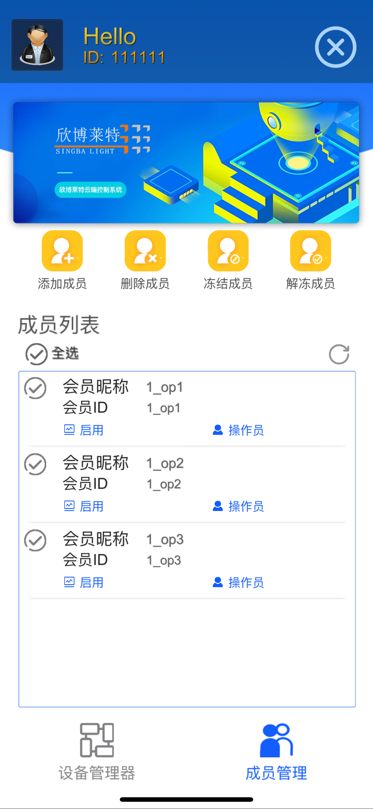 智慧云控系统