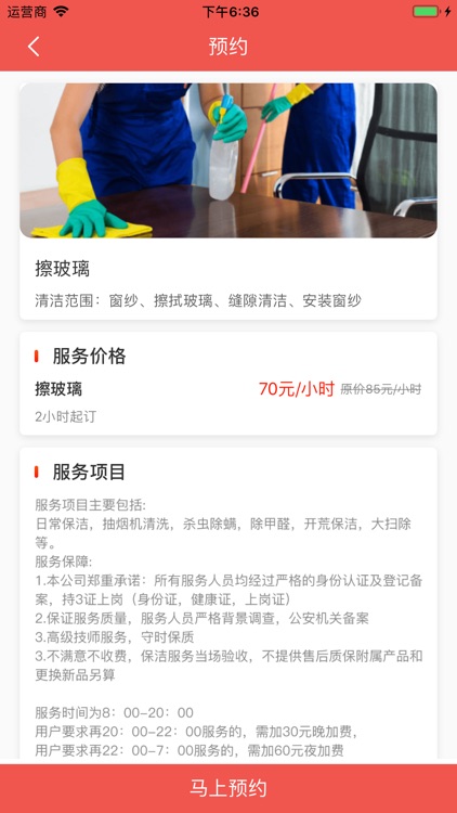 无尘保洁 screenshot-4