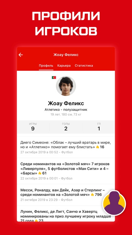 Атлетико Мадрид от Sports.ru screenshot-5