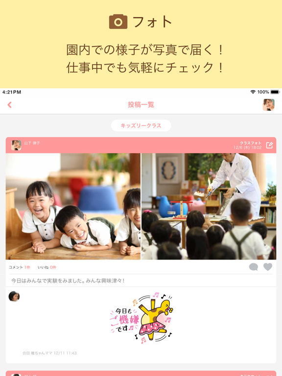 kidsly（キッズリー） iPad screenshot 5 - Social Networking app