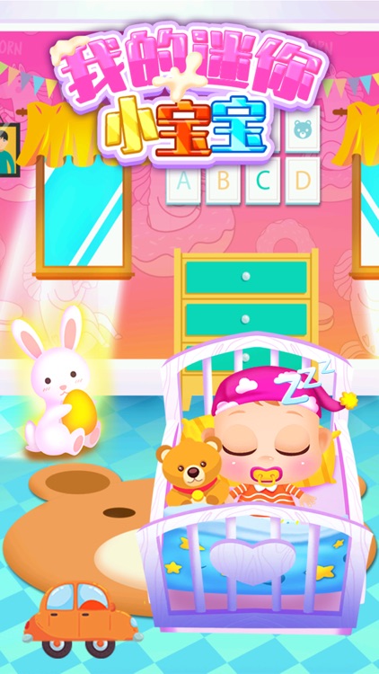 迷你小宝宝 screenshot-4