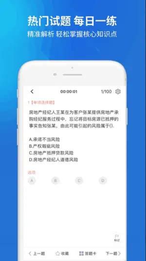 房地产经纪人协理考试题库 screenshot 4
