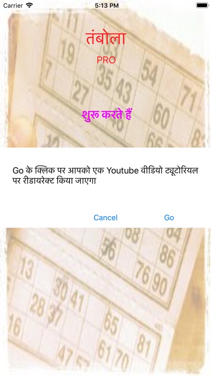 तम्बोला नंबर प्रो कॉलर App