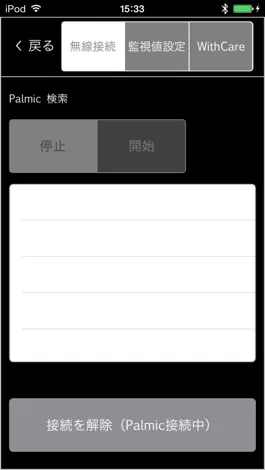 Game screenshot パルミックアプリ for iPhone hack