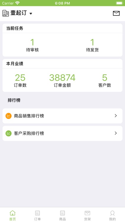 壹起订供应商版
