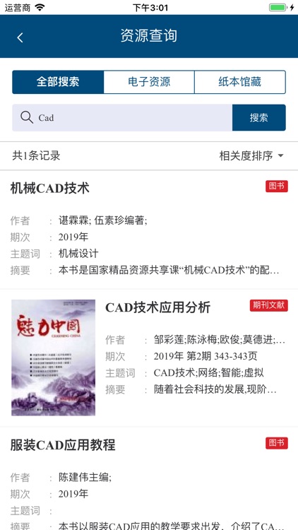 重庆警院图书馆 screenshot-3