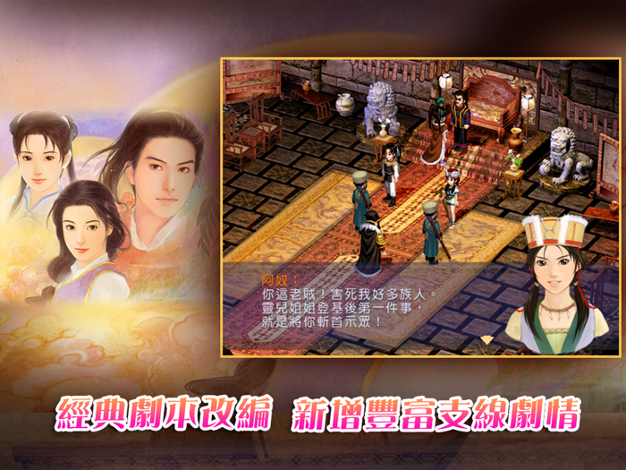 新仙劍奇俠傳正版單機