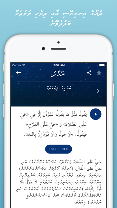 Hisnul Muslim - Dhivehi Screenshot 3 - AppWisp.com Hisnul Muslim - Dhivehi Screenshot 3 - AppWisp.com