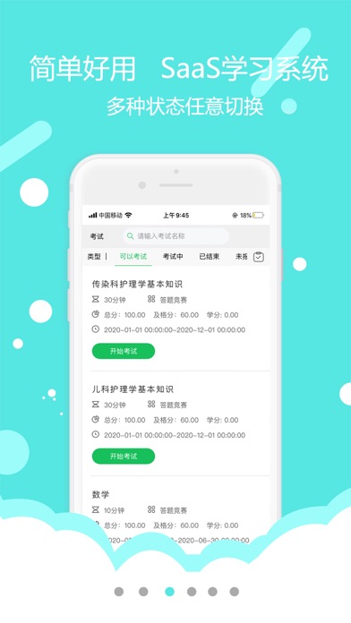 青谷学习 screenshot 3