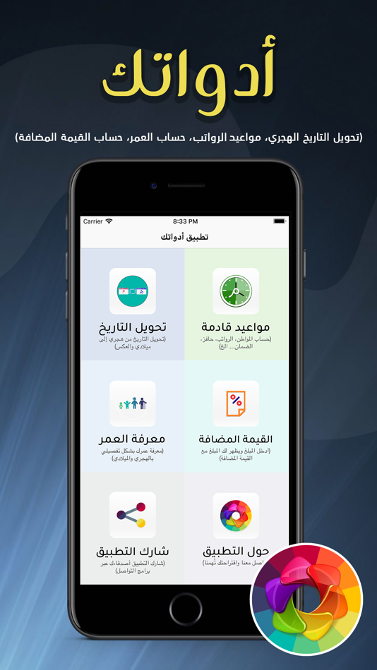 #1. أدواتك (iOS) 来自: Saleha Abdullah