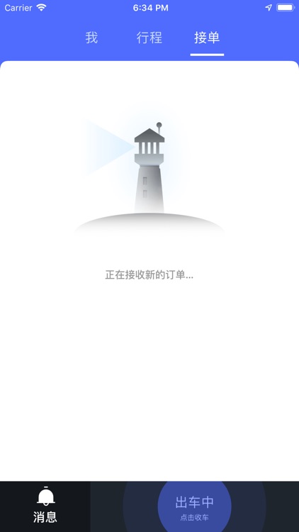 蛋卷城际司机端