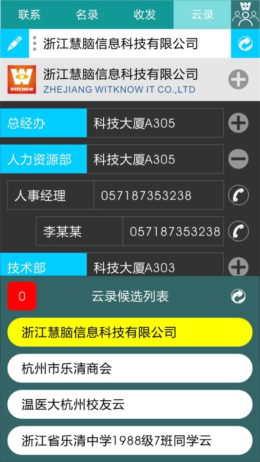 #5. 慧联系 (iOS) 由: 浙江慧脑信息科技有限公司