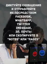 Голосовой диктант - Заметки айпад изображения 4