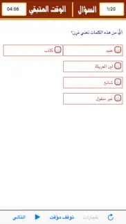 psychometric test arabic iphone screenshot 2