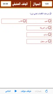 psychometric test arabic iPhone Captures Décran 2