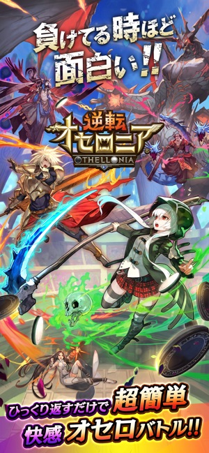 逆転オセロニア Screenshot