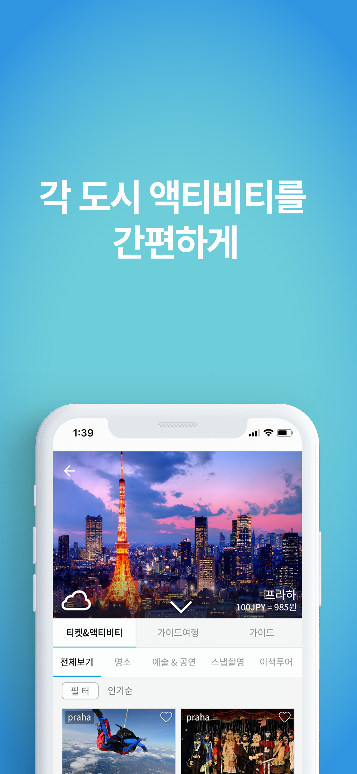 트립에이드 screenshot 3