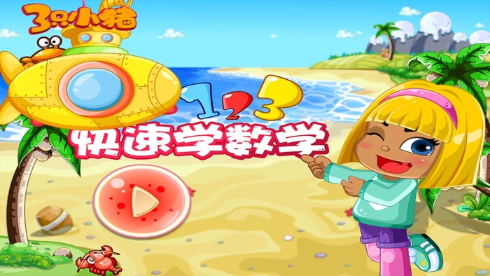 公主快速学数学 史上最快数学全集