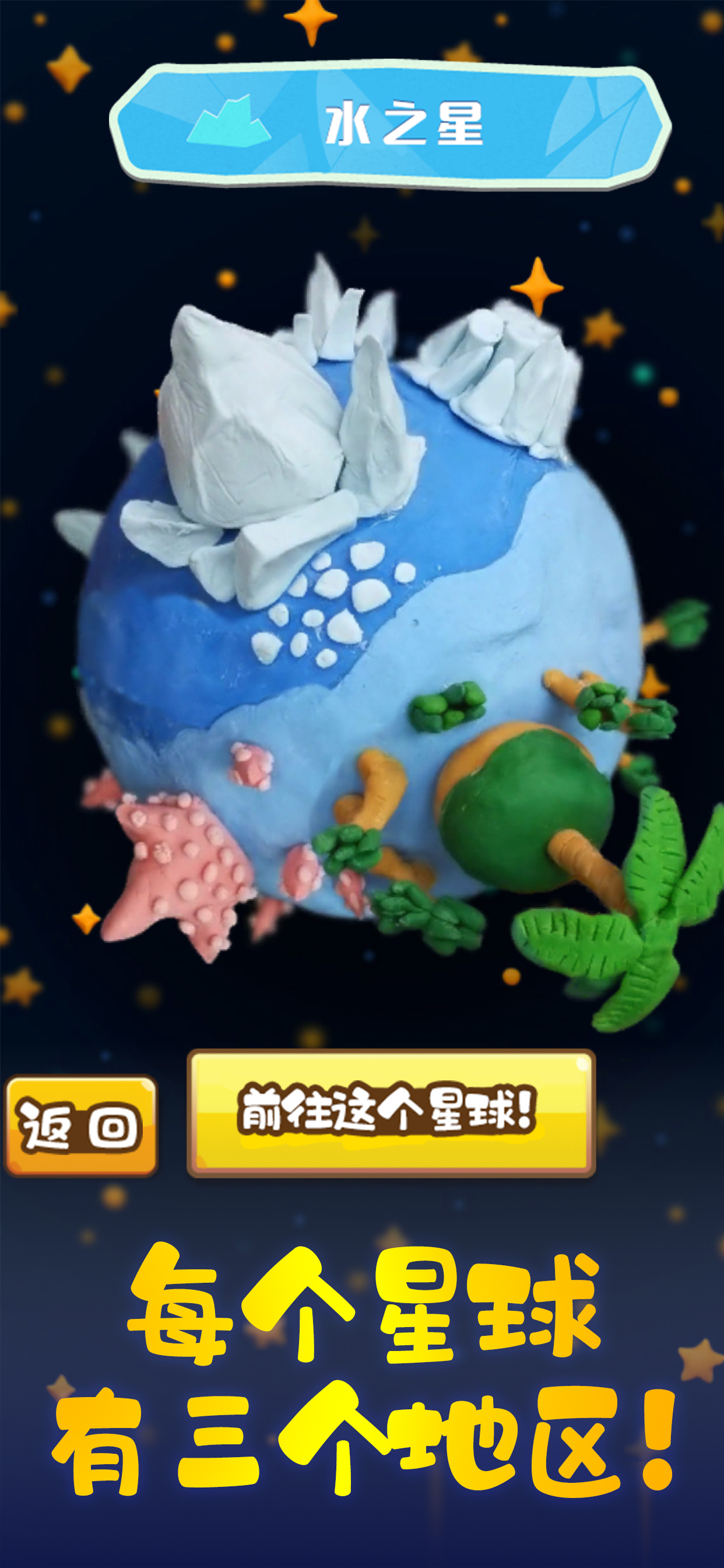 粘土王国 screenshot 6