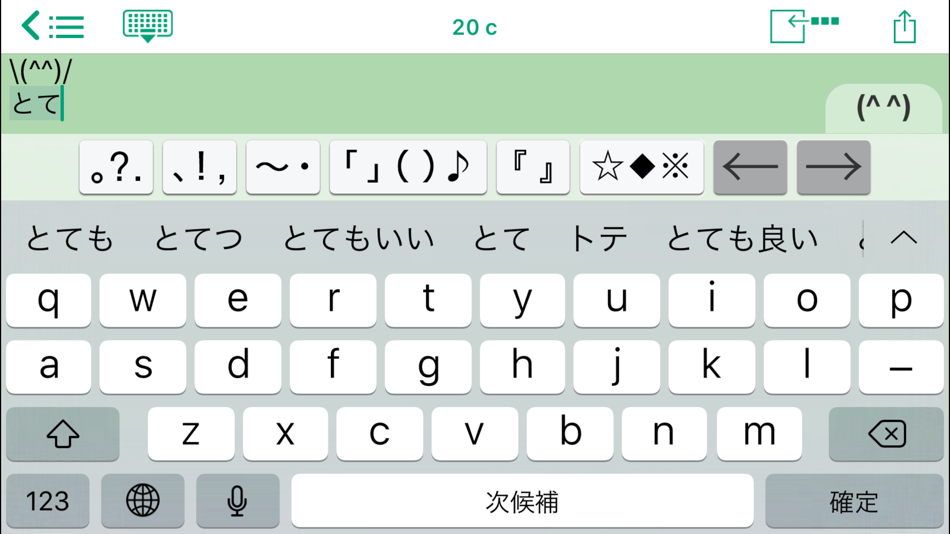#3. Easy Mailer Japanese Keyboard (iOS) By: 4us