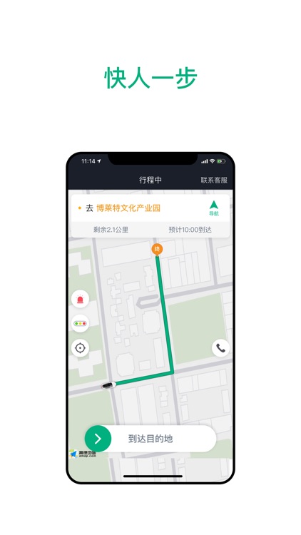 国民约车司机 screenshot-4