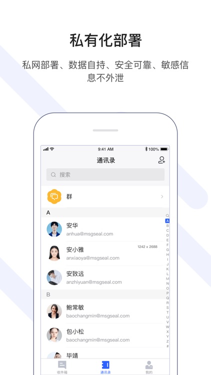 企业秘邮—专业.安全的通讯工具 screenshot-4
