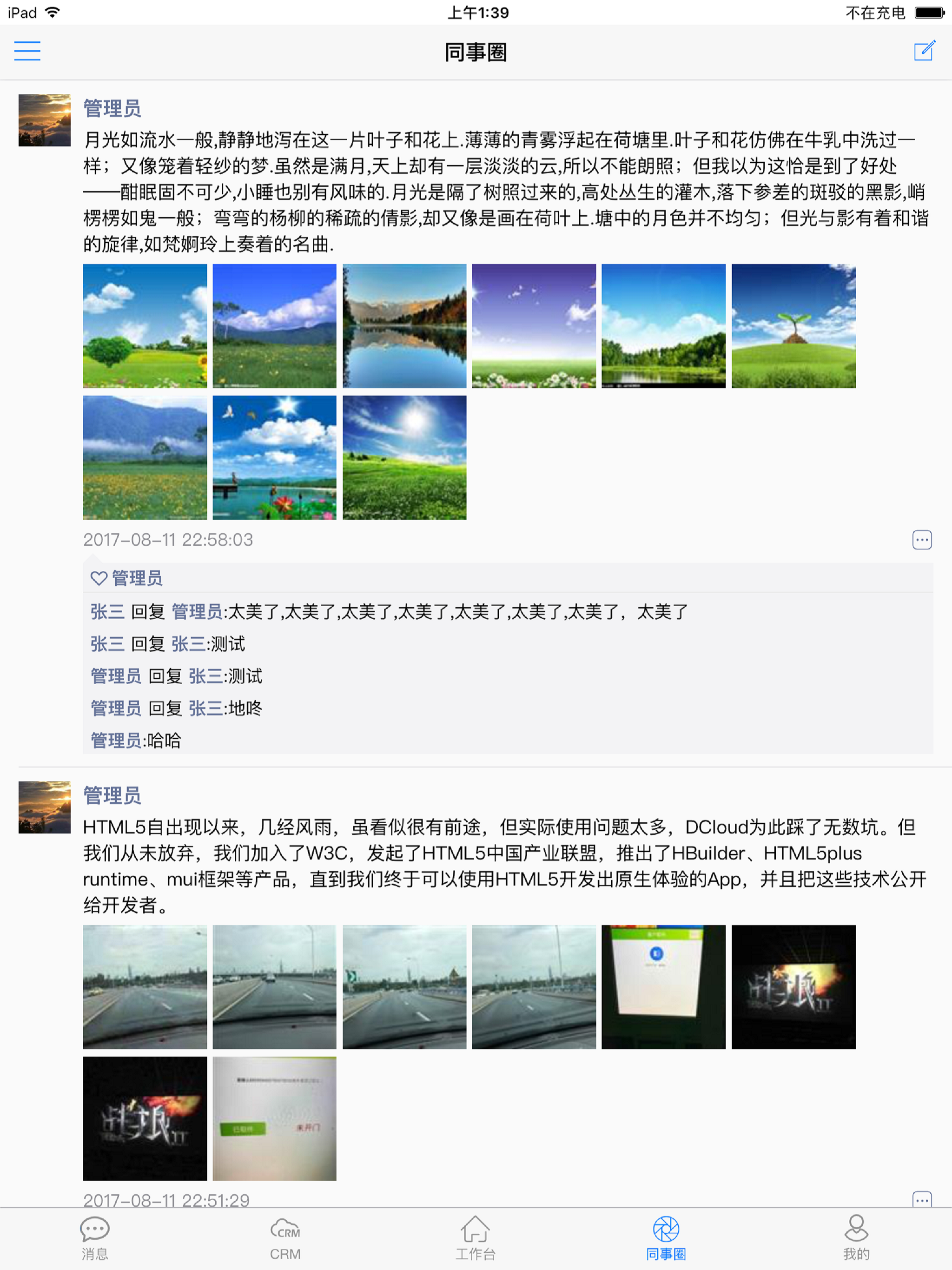 四目云管家