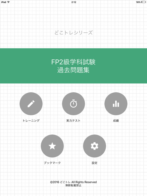 どこトレ FP2級学科 過去問題集のおすすめ画像1