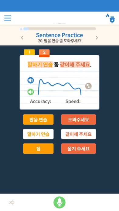 Sejong Korean Conversation Screenshot