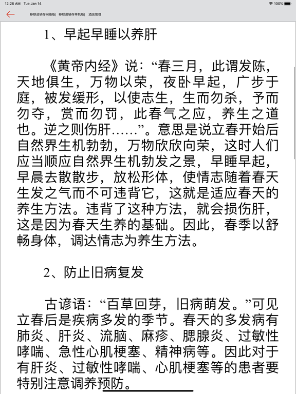 Screenshot #6 pour 养生之道