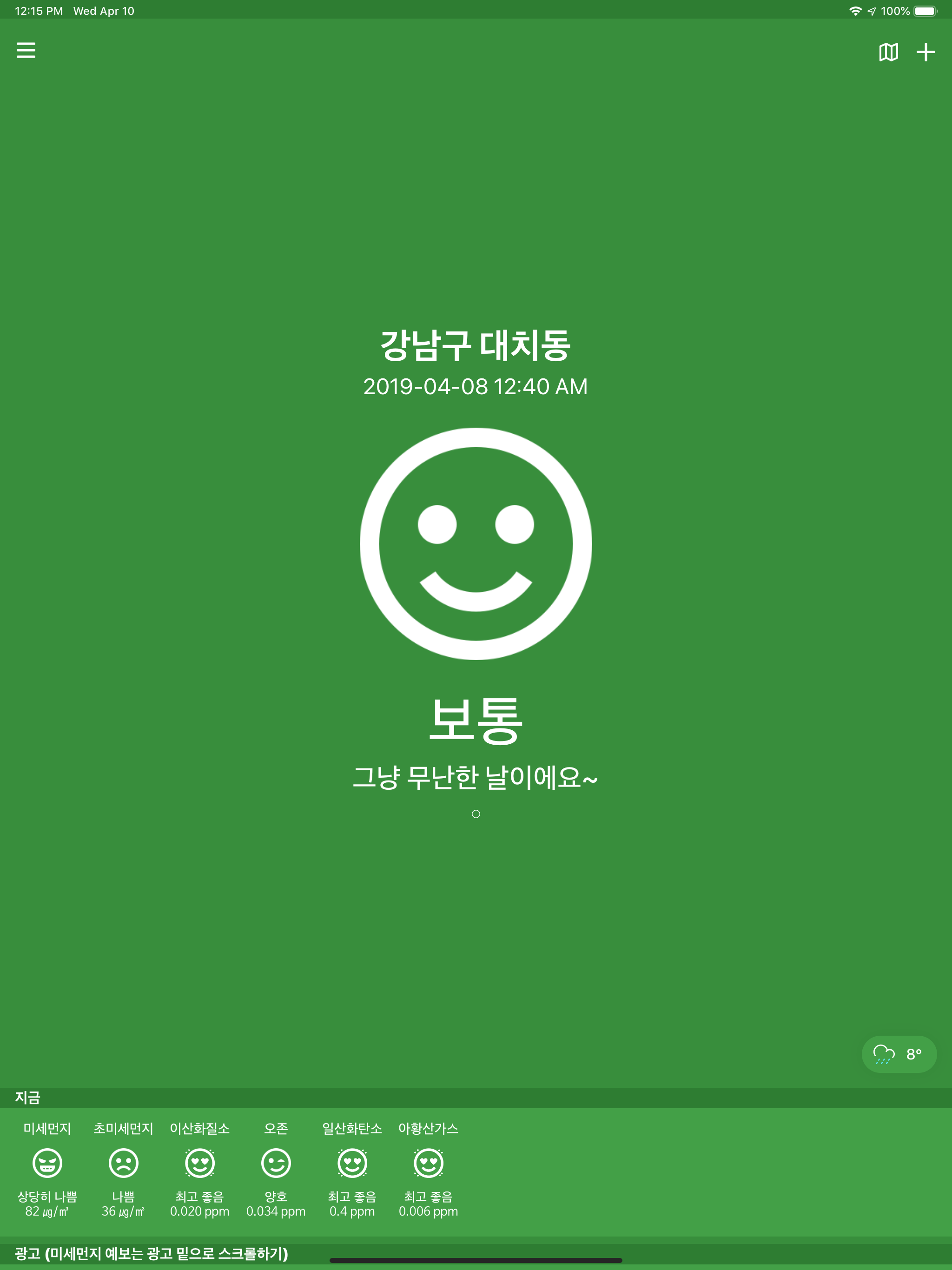 미세미세 - 미세먼지, 초미세먼지, 날씨