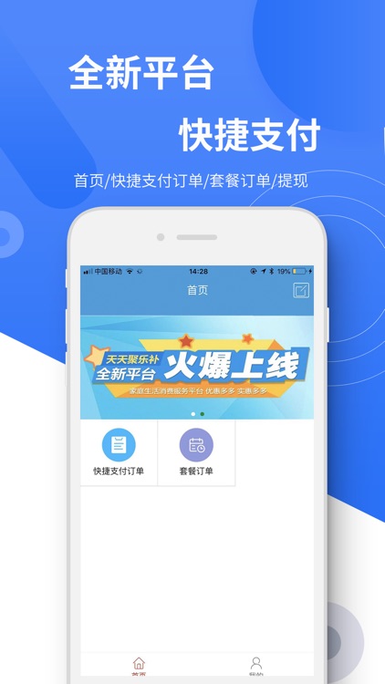 天天聚乐补商家版