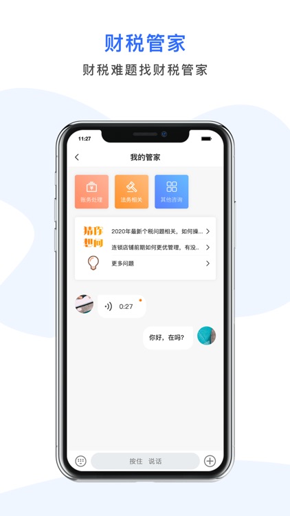 越问财税 screenshot-3