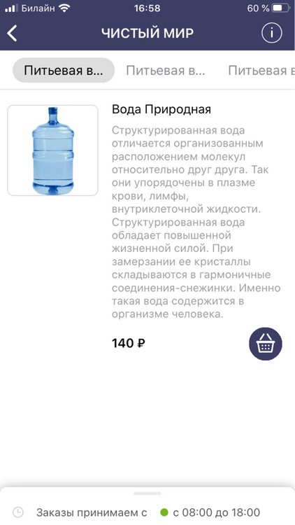 Чистый Мир Доставка