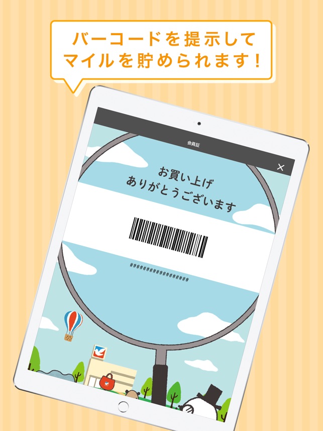 イトーヨーカドーアプリ Screenshot