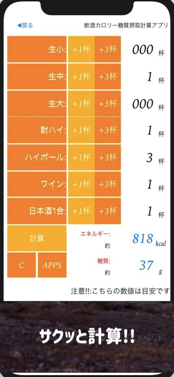 飲酒カロリー糖質摂取計算アプリ - だいえっと 記録 -