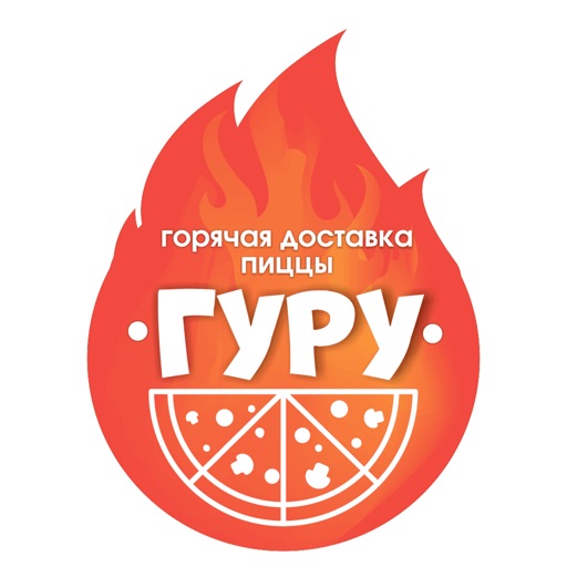 Гуру Горячая доставка пиццы