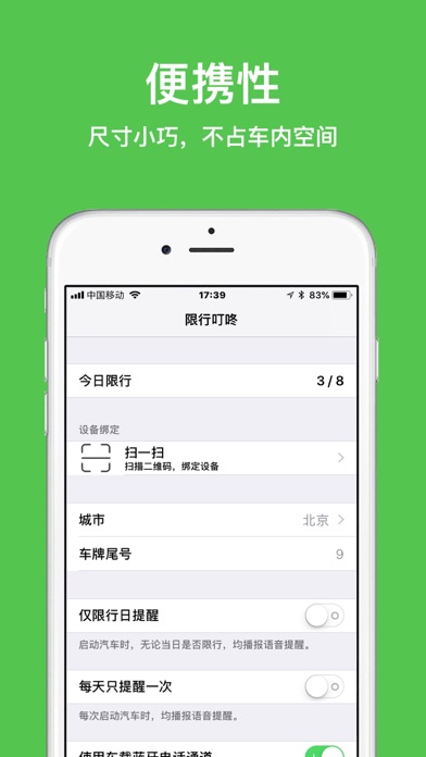 限行叮咚 screenshot