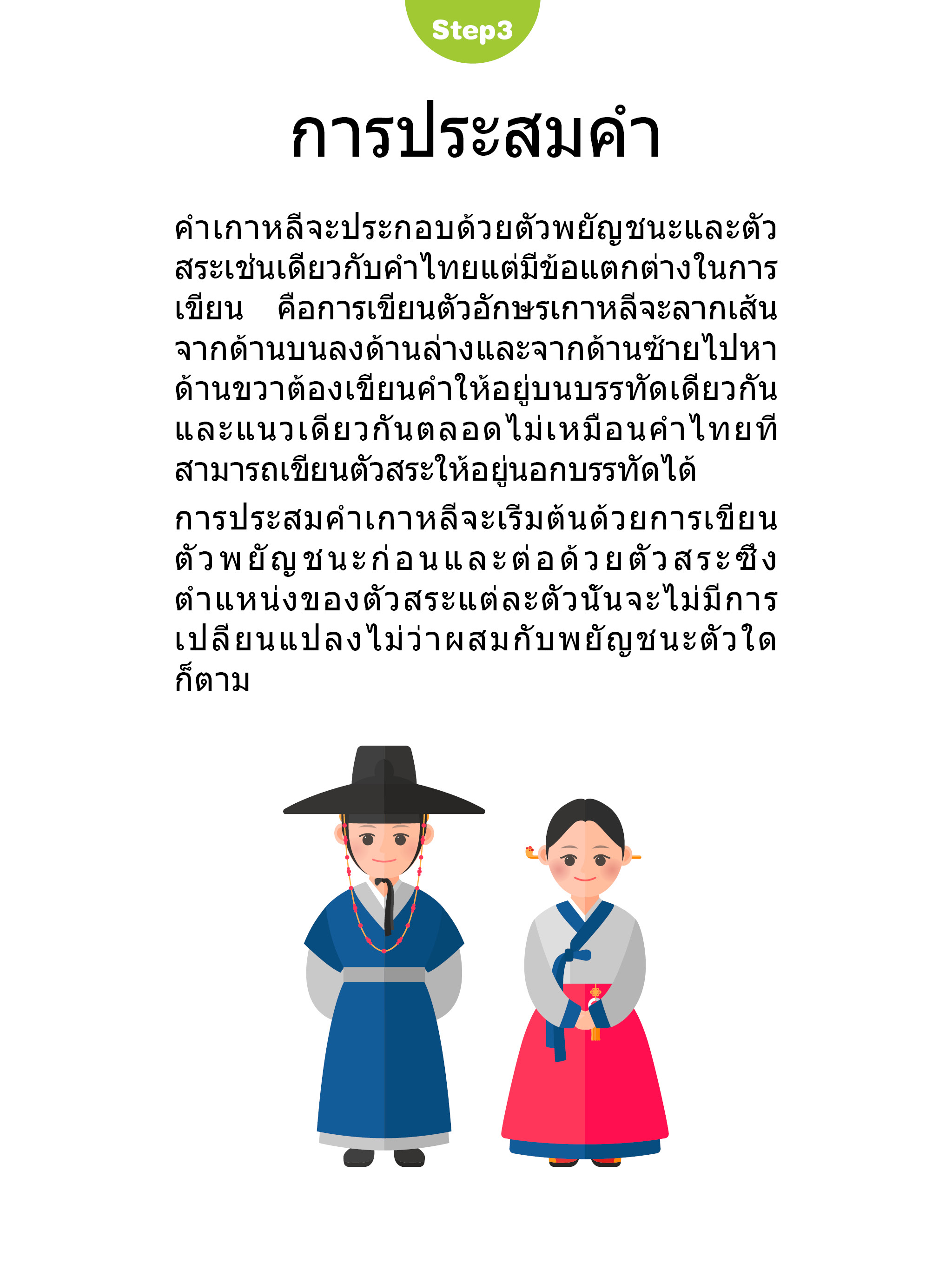 Learn Korean for Thai