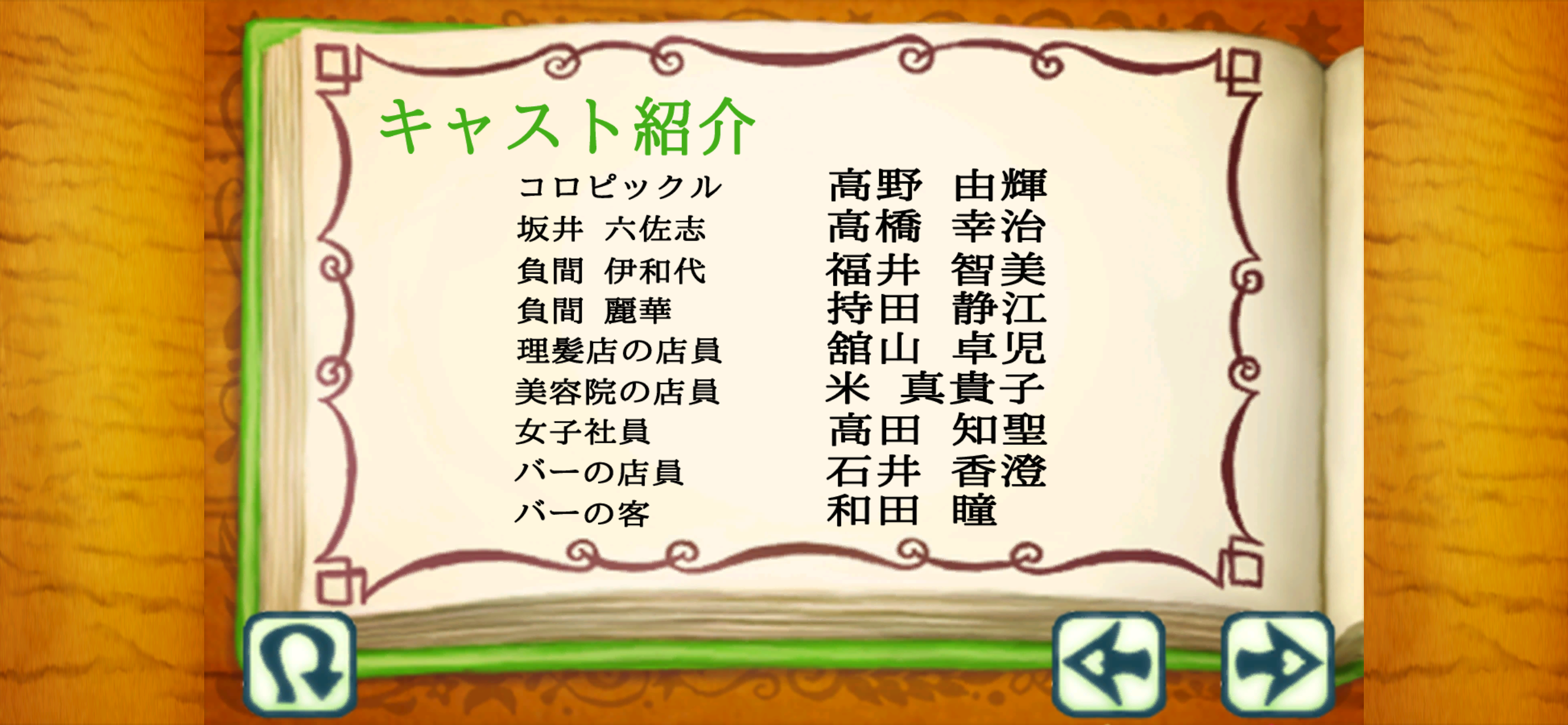 すきっぷ通りのコロピックル２ screenshot 4
