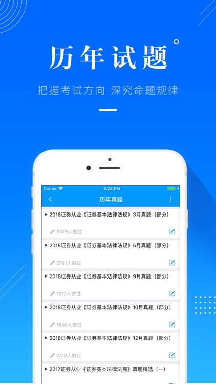 金融考证准题库-期货证券基金银行从业 screenshot-3