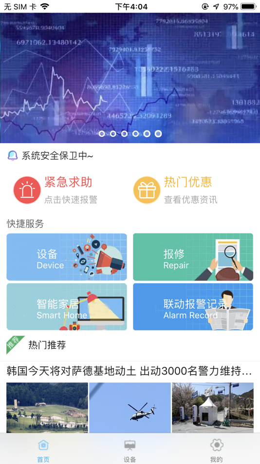 #5. 警云大众版 (iOS) 由: CONWIN Tech. Ltd.