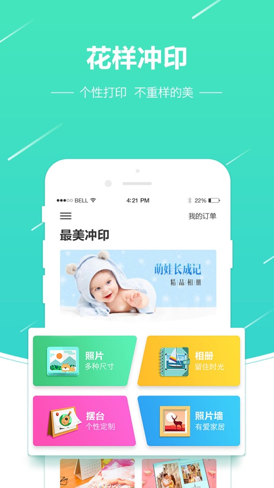 #2. 最美冲印-冲洗拍照软件 (iOS) 来自: Changsha yuanli network technology co. LTD.